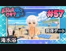 ドリームクラブgogo. 実況 #57 ちりちゃんと海デート
