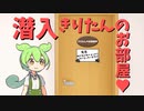 【ずん虐】ずんだもんときりたんの部屋【コント】【ソフトウェアトーク劇場】【VOICEVOX劇場】
