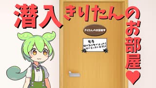 【ずん虐】ずんだもんときりたんの部屋【コント】【ソフトウェアトーク劇場】【VOICEVOX劇場】