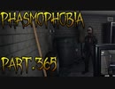 【Phasmophobia】ウィークリーの謎【実況】Part.365