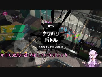 スプラトゥーン3　結月ゆかりの乗り崩し　その13