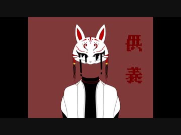 供養/左佑sayu