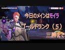 OW2から始めるガチ初心者　サポートランク　ゴールドランク編