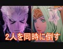 レアとタレスを同時に葬る　ファイアーエムブレム無双風花雪月実況プレイPart63