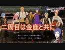 二周目は金鹿と共に　ファイアーエムブレム無双風花雪月実況プレイPart64