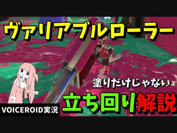 ヴァリヴァリ最強No.1【VOICEROID実況/スプラトゥーン3/Splatoon3】