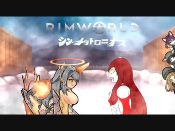 シン・メタトロニオス【Rimworld淫夢】.ｍｐ７