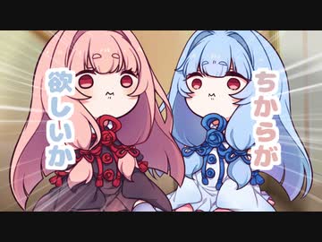 【ボイスロイド劇場】ちっちゃ琴葉㉖
