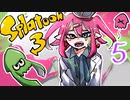 【スプラトゥーン３】こんだけやってんだから勝てないわけなくない？【vtuber】