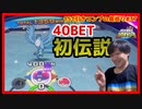 【メダルゲーム】151匹コンプリート目指して島巡り！Part37【ポケモンコロガリーナ】