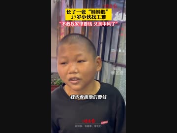 ホモと見る見た目が幼過ぎて仕事が見つからない２７歳