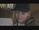 #8最愛の父からの手紙【バイオハザードヴィレッジ DLC シャドウ オブ ローズ】