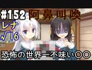 【実況】乙女の恋はしのぶれど 千恋＊万花(Steam版)をやりまSHOW part152 レナ√16