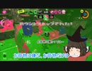 【ゆっくり実況】これぞストリンガーの強み！ガチエリアやっていくぜ！【スプラトゥーン３】【Splatoon3】