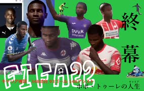 FIFA22 ホボ・トゥーレでバロンとーる　37話（最終話）