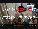 家族で時事放談746日目　【レッドウェーヴはこなかった、のか？】米中間選挙、民主党善戦し議席減限定的か【米中間選挙】