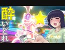酔いどれドライバーセイカさん #１００【マリオカート8DX】