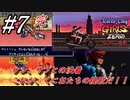＃7　ケン、サブとの決着！これが、くにおたちの挽歌！！【新・熱血硬派 くにおたちの挽歌 -with River City Girls Extra-】