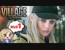 【バイオハザードヴィレッジDLC】ローズと一緒に精神世界を彷徨う！【1】