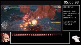 傀異討究：リオレウス　Lv120（溶岩洞）　ガンランス　空中フルバースト　05'06"61【ゆっくり実況】