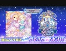 もっと！デレステ★NIGHT 22.11.08