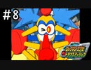 ロックマンエグゼ復活でテンション上がりすぎたので横スクロールエグゼを実況する[ロックマンエグゼトランスミッション]#8