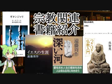 【第三回文学祭】宗教関連作品紹介４連発