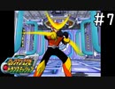 ロックマンエグゼ復活でテンション上がりすぎたので横スクロールエグゼを実況する[ロックマンエグゼトランスミッション]#7