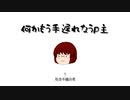 何かもう手遅れなうｐ主【人生_has_been\(^o^)/over】