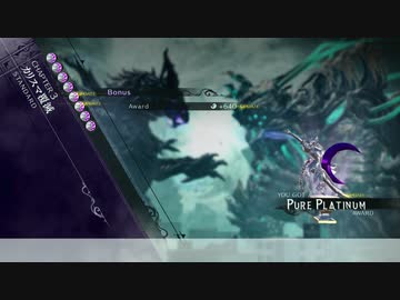 Bayonetta3 All PurePlatinumクリア standard story-10