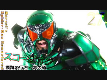 スパイダーマンリマスター　ゆっくり実況プレイ27　痕跡の行方　毒の道