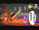 キューバンボムの殺意が高すぎて爆笑したｗｗｗ【スプラトゥーン３】