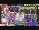 【格安デッキ解説】ドルスザクを進化元にEXWIN！？青黒魔導具の紹介！！【デュエマ】【ゆっくり解説】