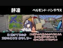 【Minecraft】地図を見ている静凛に対し何故か臨戦態勢なベルモンド・バンデラス【にじさんじ切り抜き】