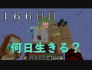 【１６６日目の７回目】ワンブロックの世界をハードコアで生き残れ！