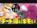 【スプラの神】35キルの洗濯機と対戦したらヤバすぎたww【スプラトゥーン3】
