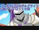 みんなとダンジョン探索【ぐーたら魔王のギルドライフ】実況プレイ第１１９回