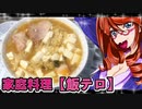 家庭料理【飯テロ】_豆腐・辛ラーメン