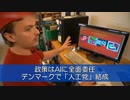 政策はAIに全面委任、デンマークで「人工党」結成