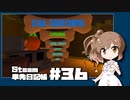 さとうささらの「Steam」単発日記帳 #36