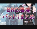 京町セイカの連コイン戦略 Pick21.5【MTG：BRO環境バットリ】