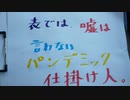 「ほら！反ワクは、バカだ。」と、持って行く為の戦術。