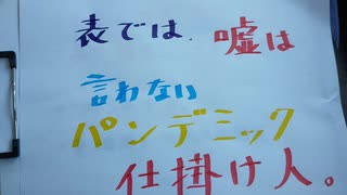 「ほら！反ワクは、バカだ。」と、持って行く為の戦術。