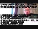 【パート1】11月4日 中間選挙6つのオプション サイモンパークス コネクティングコンシャスネス