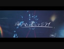【メンヘラニートが歌ってみた】悔やむと書いてミライ/まふまふ【プロセカ】