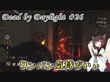 【DbD】キラー始めました #26