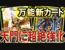 こんなカードが欲しかった！を叶えてくれた『絶兆＆カイザルバーラ』採用の巨大天門が最高に楽しい【デュエマ/対戦動画】