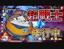 【DBTB】超戦士の修行中【ドラゴンボールザブレイカーズ】