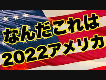 【またしても不正濃厚】アメリカ中間選挙の途中経過【重要地区ほど頻発する怪現象】