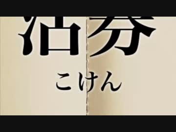 今日のわからん「沽券　こけん」